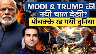 Download lagu MODi & TRUMP की नयी चाल देखी? भौचक्के रह गयी दुनिया | CWSJ-3128 | Sumeet Jain mp3