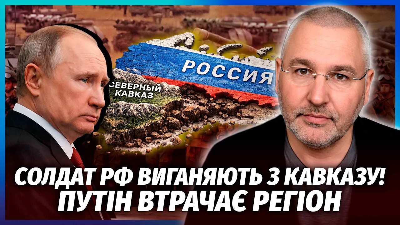 👊ФЕЙГІН: Ого! КАВКАЗ ВІДКОЛОВСЯ ВІД РФ. Кремль запустив ПЕРЕВОРОТ. Еліти піш