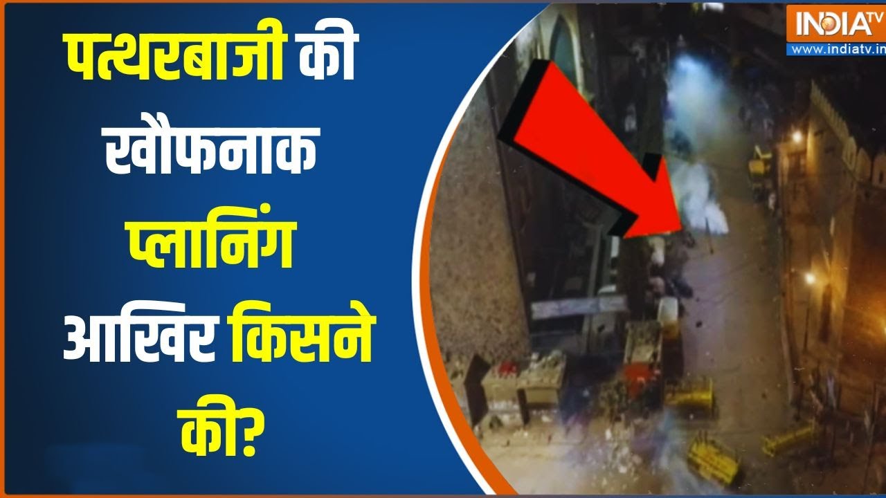 Stone Pelting In Turkman Gate: पत्थरबाजी की Planning किसने की? Bulldozer Action In Delhi