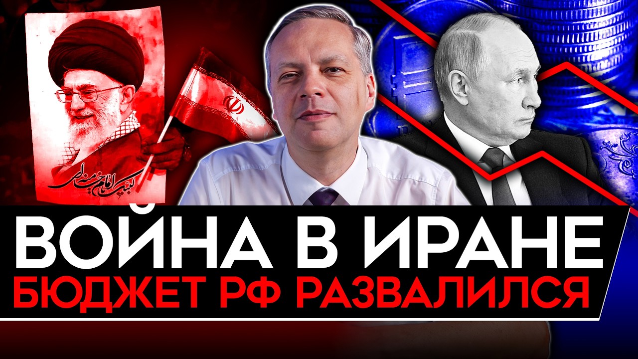 ВОЙНА В ИРАНЕ/ КАТАСТРОФА БЮДЖЕТОВ РЕГИОНОВ/ ИНВЕСТИЦИИ РУХНУЛИ/ РАСТУЩИЙ КР