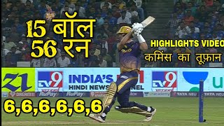 pat cummins batting vs Mumbai, mi vs kkr pat cummins fastest fifty record, Cummins batting video