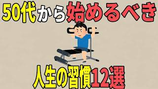 【雑学】なぜか老けないおじさんがしている習慣11選