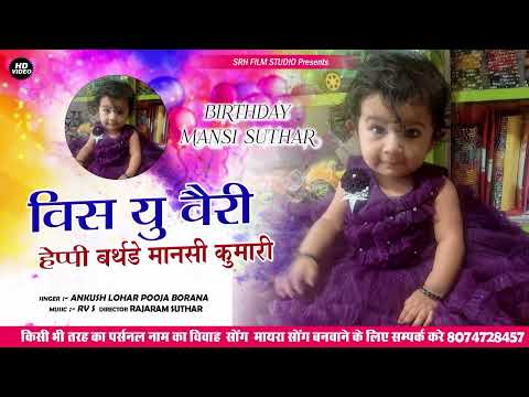 Mansi Birthday Song