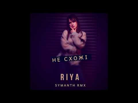 RIYA - Не схожі (Symanth Remix 2019)