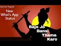 Baje Jo Bansi Thama Karo Prem Leela Kiya Karo New What S App Status