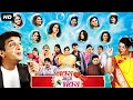 Navara Maza Bhavara नवरा माझा भवरा Marathi Full Comedy Movie Fakt Marathi