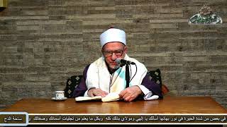 17.د/فتحى حجازي. الحلم والعفو (الشفا بتعريف حقوق المصطفى) الفصل الثانى عشر ( الباب الثاني)