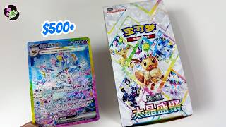 I PULLED A $500+ POKEMON CARD! Opening Simplified Chinese Pokemon Prismatic Evolution Booster Box