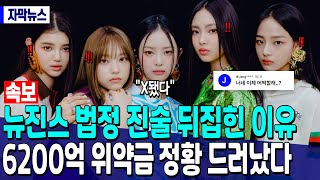 Download lagu [Breaking News] Why Newzin's Court Statement Was Overturned: 'The 620 Billion Won Liquidation Fee... mp3