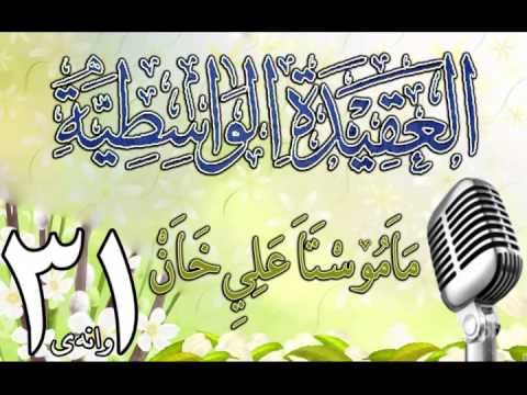 وانەی سی و یەکەم