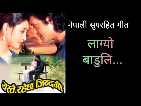 LAGYO BADULI | YASTAI RAHECHHA ZINDAGI | NEPALI MOVIE SONG | RAJESH HAMAL | JAL SHAH