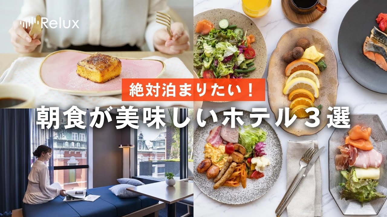 朝食が美味しいホテル特集！三井ガーデンホテルズの3つの宿をご紹介