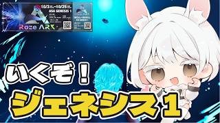 #3【ARK:SA / Genesis1】テイム準備とか…【ASA/ARK: Survival Ascended】#RozeARK4 #Vtuber #兎雪柊那