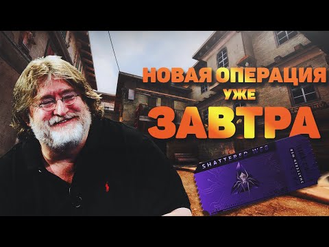 НОВАЯ ОПЕРАЦИЯ КС ГО СЕГОДНЯ! НОВОЕ ОБНОВЛЕНИЕ КС ГО 2020!!!