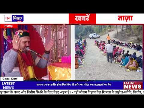 Rajgarh स्थित प्राचीन Shiv Mandir बना श्रद्धालुओं का Tourist Spot