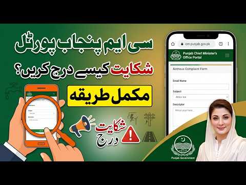 Cm Complaint