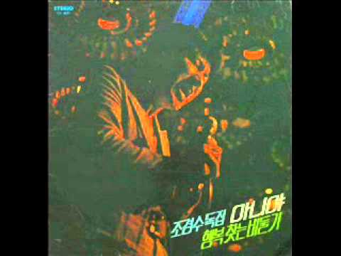 조경수 - 아니야 1976