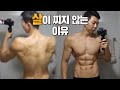 내가 다시 살이 찌지 않는 이유 / 과거 136kg 초고도비만 경험자!!