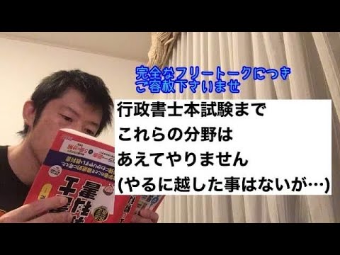 商学科 行政書士本試験までこれらの分野はあえてやりません(やるに越した事はありませんが…)