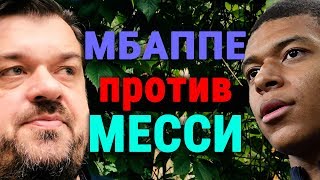 Мбаппе – новый герой