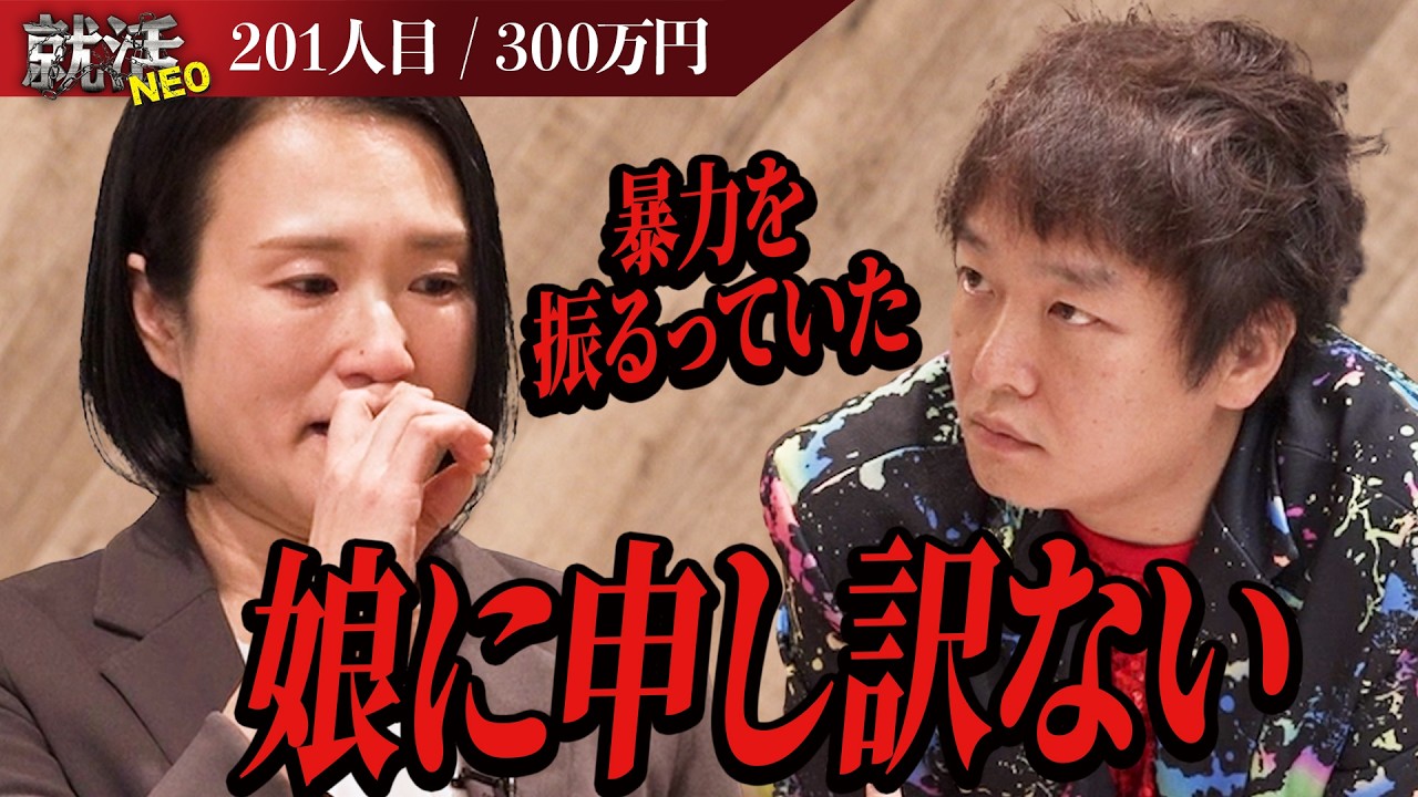 46歳会社勤め経験なし、暗い過去に涙のワケとは！？【橋本 望】〔201人目〕就活NEO
