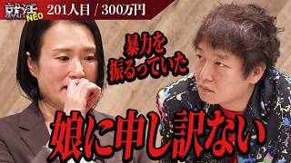 46歳会社勤め経験なし、暗い過去に涙のワケとは！？【橋本 望】〔201人目〕就活NEO