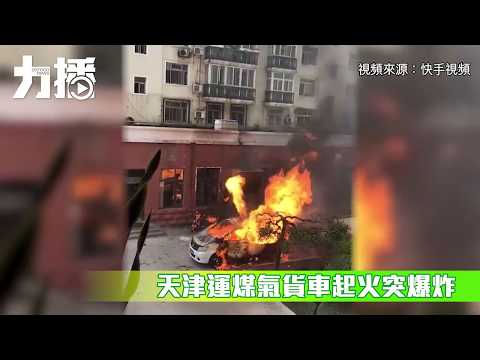 有片！運煤氣貨車起火突爆炸