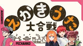 絵心はいつしかどっかに置いてきた【えかきうた大合戦】w/赤髪のとも,ろぜっくぴん,日向まる