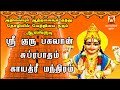 THURSDAY SPL AALANKUDI SRI GURU BHAGAVAN SUPRABHATHAM GAYATHRI GURU BHAGAVAN PARIHAARA STHALAM