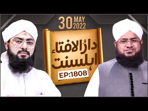 Darul Ifta Ahl e Sunnat Episode 1808 | 30 May 2022 | Mufti Hassan Attari Madani