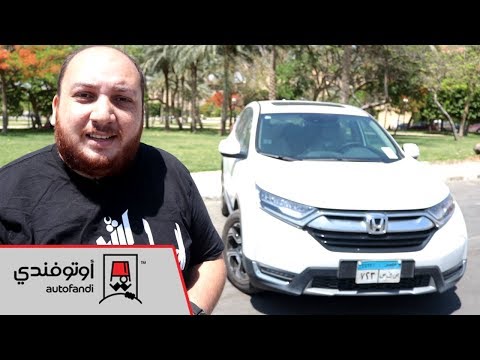 تجربة قيادة هوندا CR-V 2018 - 2018 Honda CR-V Review