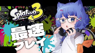 【#スプラ3 】祝スプラトゥーン3発売！！バンカラマッチいきたい！【 #ネコネコ生放送 / Vtuber 】