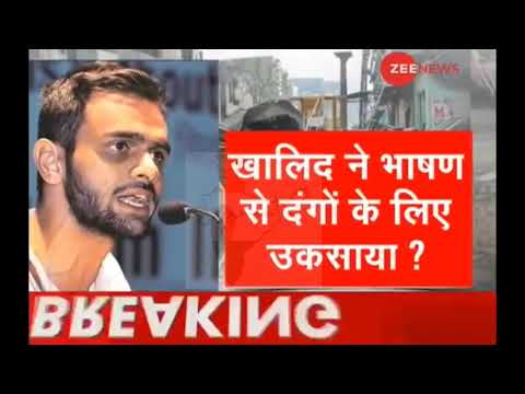 Umar Khalid Hate speech & Delhi Riots Vs  BJP | भड़काऊ भाषण और दिल्‍ली दंगे