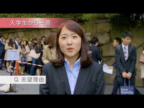 平成29年度 甲南大学入学式