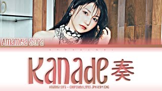 Download lagu Sora Amamiya (雨宮天)- '’Kanade (奏)'' Lyrics 歌詞 (一週間フレンズ (One Week Friends/Isshukan Friends) ED) mp3 Download lagu Sora Amamiya (雨宮天)- '’Kanade (奏)'' Lyrics 歌詞 (一週間フレンズ (One Week Friends/Isshukan Friends) ED) mp3