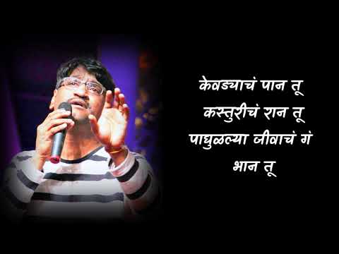 Kevdyach Paan Tu Lyrics In Marathi 2023 | Sarla Ek Koti | Ajay Gogavale, Aarya Ambekar