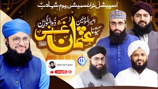Hazrat Usman e Ghani | 2nd Session | Special Transmission | With Hafiz Tahir Qadri YouTube Image