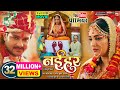 NAIHAR I नईहर New Bhojpuri Movie I B4U BHOJPURI 2023 Gaurav Jha Amrapali Dubey