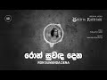 Ron Suwanda Dena Original Audio Uresha Ravihari Feat Shihan Mihiranga Songs රොන් සුව�