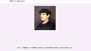 Download lagu クロード・ドビュッシー mp3