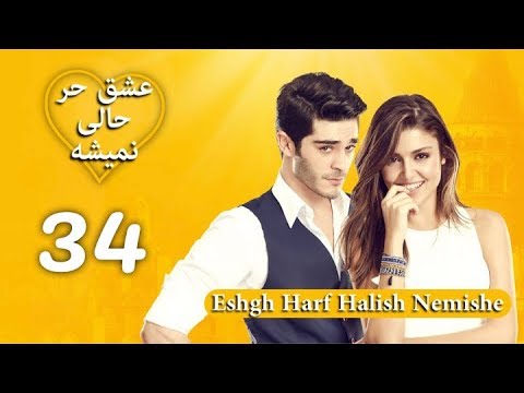 download lagu mp3 mp4 Eshgh Harf Halish Nemishe Part 34, download lagu Eshgh Harf Halish Nemishe Part 34 gratis, unduh video klip Eshgh Harf Halish Nemishe Part 34