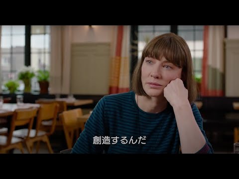 「創造するんだ。」| 9月22(金)『バーナデット　ママは行方不明』バーナデットが再び創作に情熱を燃やすきっかけとなる重要な【本編映像】