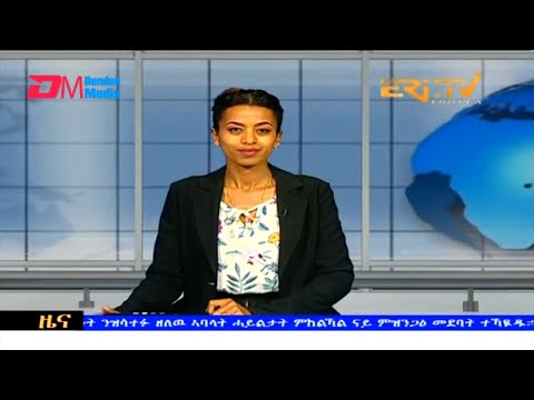 Midday News in Tigrinya for August 8, 2023 - ERi-TV, Eritrea