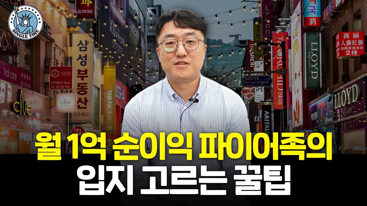 "퇴사가 인생에서 가장 잘한 선택" 남다른 입지보는 눈으로 월 1억 순수익 버는 캐나다 파이어족