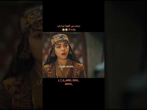 Funny dubbing ertugrul ghazi | Sirma ka rajkumar ayega😂 | #ertugrul #youtubeshorts #viral #trending