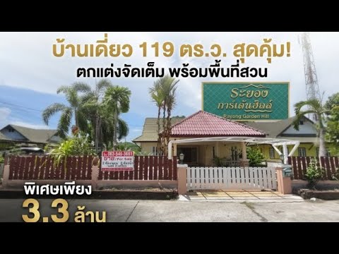 บ้านเดี่ยว หลังมุมระยองการ์เด้น ฮิลล์ (ตำบลทับมา), ระยอง, ทับมา, เมืองระยอง, ระยอง, 150 ตร.ม., บ้านเดี่ยว ขาย, โดย ชื่นศิกานต์ ภูเบศพุฒิพัฒน์ คุณหญิง, 500288127 - DDproperty.com
