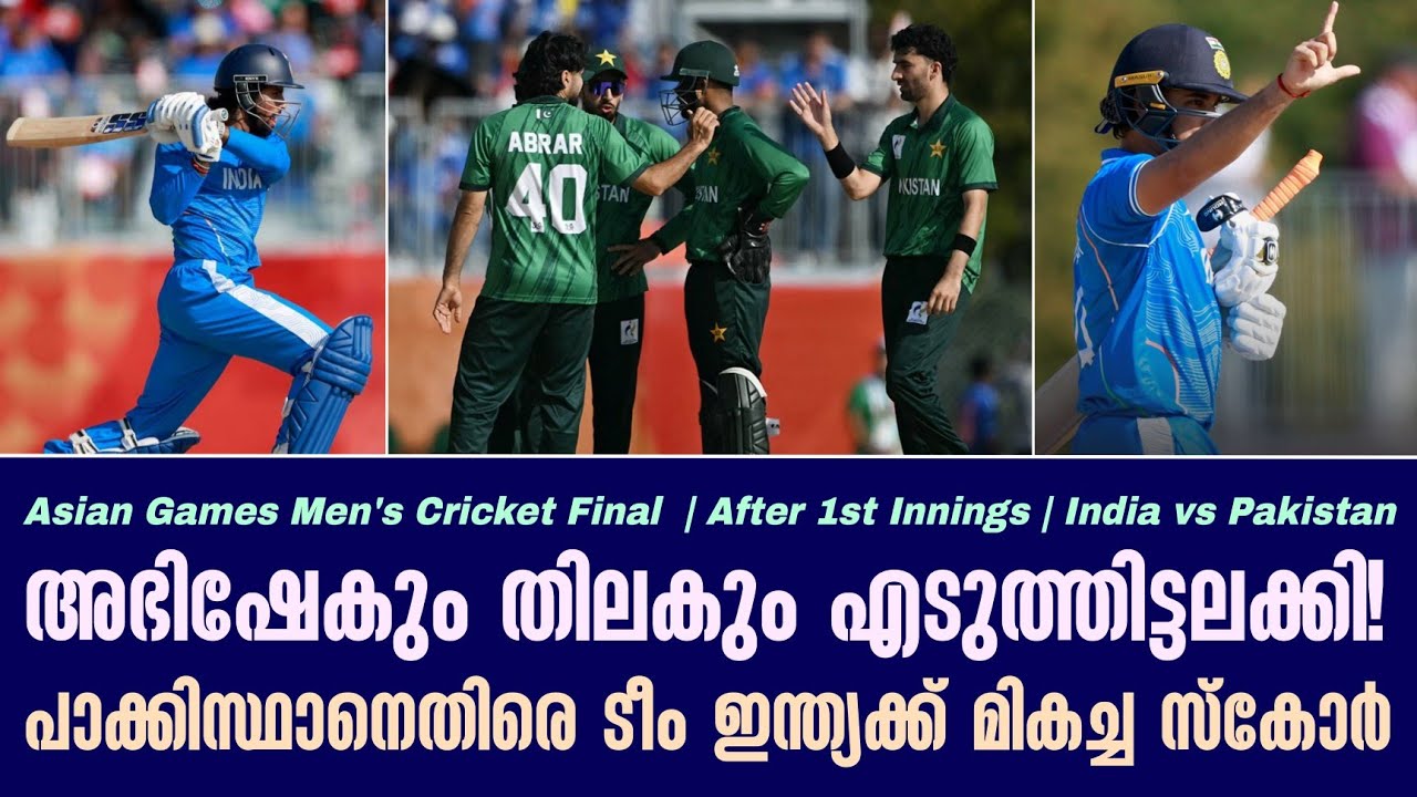 അഭിഷേകും തിലകും എടുത്തിട്ടലക്കി!പാക്കിസ്ഥാനെതിരെ ?