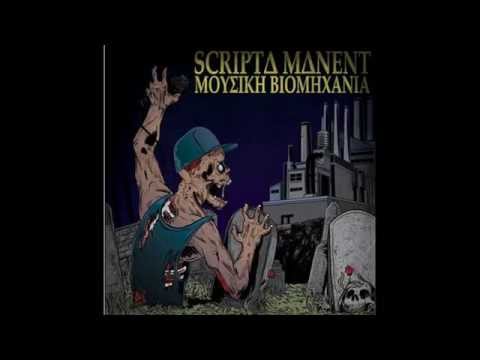 Scripta Manent - Το τέρας feat Tozi