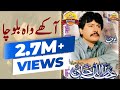 Balocha►Attaullah Khan Esakhelvi►Full Song►Porani Yadain►Wattakhel Production►Saraiki Culture Song Balocha►Attaullah Khan Esakhelvi►Full Song►Porani Yadain►Wattakhel Production►Saraiki Culture Song