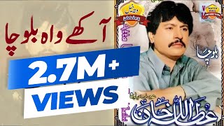 Download lagu Wah Balocha | Attaullah Khan Esakhelvi | Akhay Wah Balocha | Old Dohray Mahiye Attaullah Esakhelvi mp3 Download lagu Wah Balocha | Attaullah Khan Esakhelvi | Akhay Wah Balocha | Old Dohray Mahiye Attaullah Esakhelvi mp3